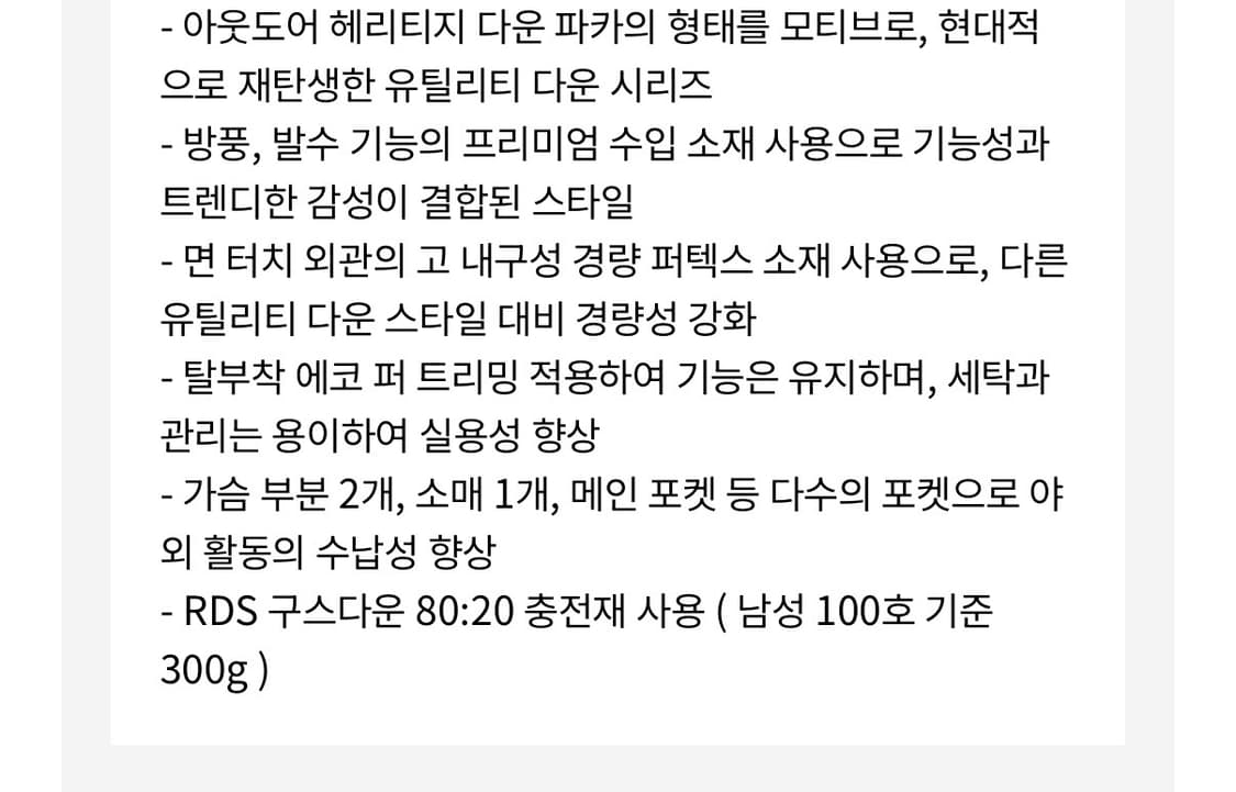 네파 램블러 미드 다운자켓 (새상품) 정가 :52.9만 상품이미지4