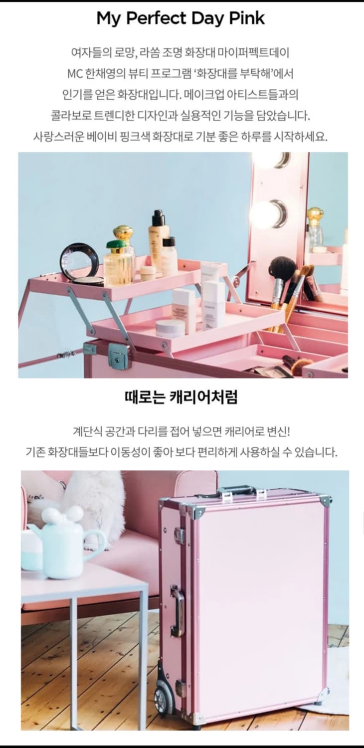 라쏨 LED조명 이동식 캐리어형 화장대 마이퍼펙트데이 상품이미지4