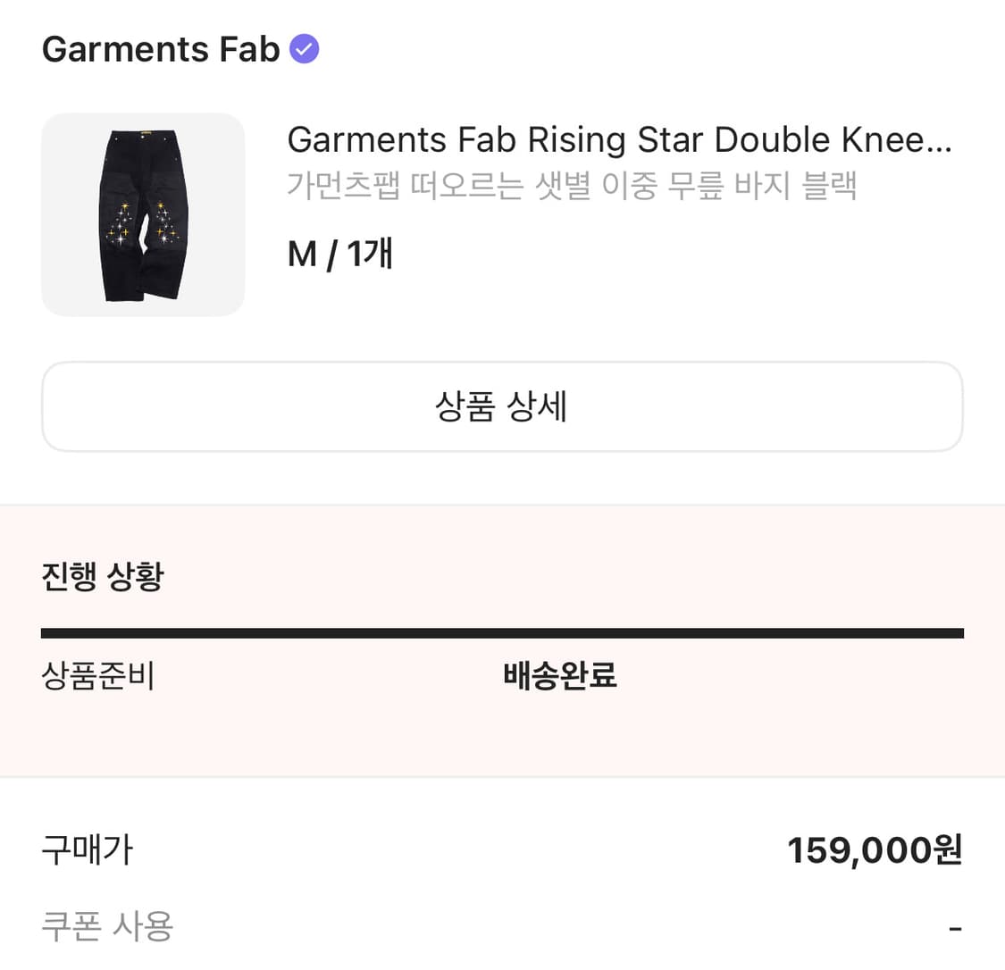 가먼츠 떠오르는 샛별 이중 무릎 바지 블랙 | Garments Fab 상품이미지2