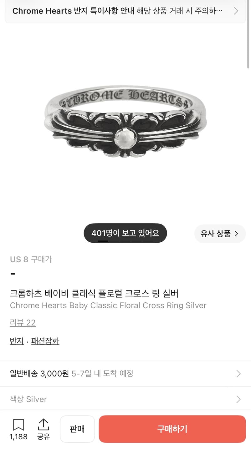 크롬하츠 베이비 플로랄 링 us8 상품이미지1