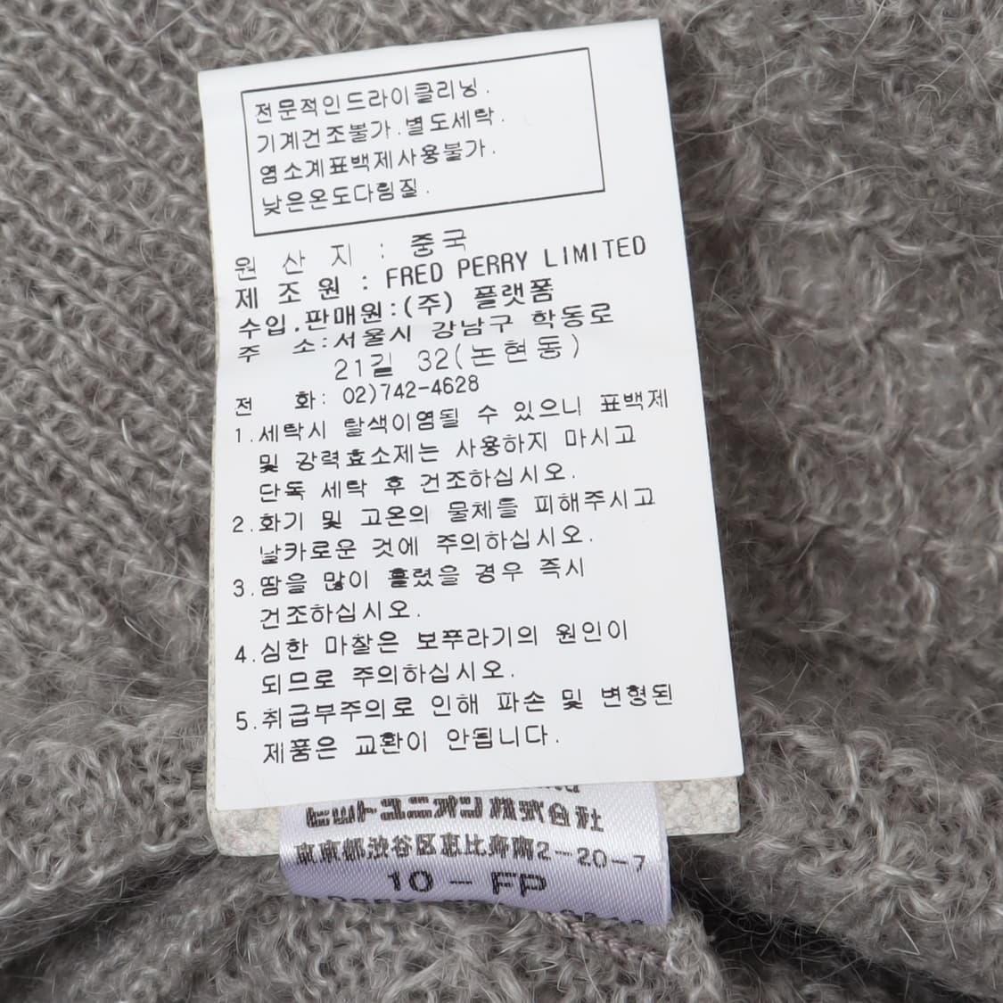 프레드페리 모헤어 울 니트 스웨터 상품이미지10