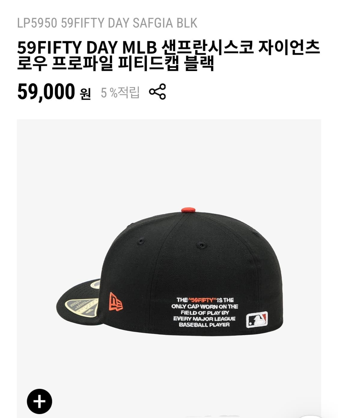 뉴에라 59피프티데이 기념 샌프란시스코 상품이미지1