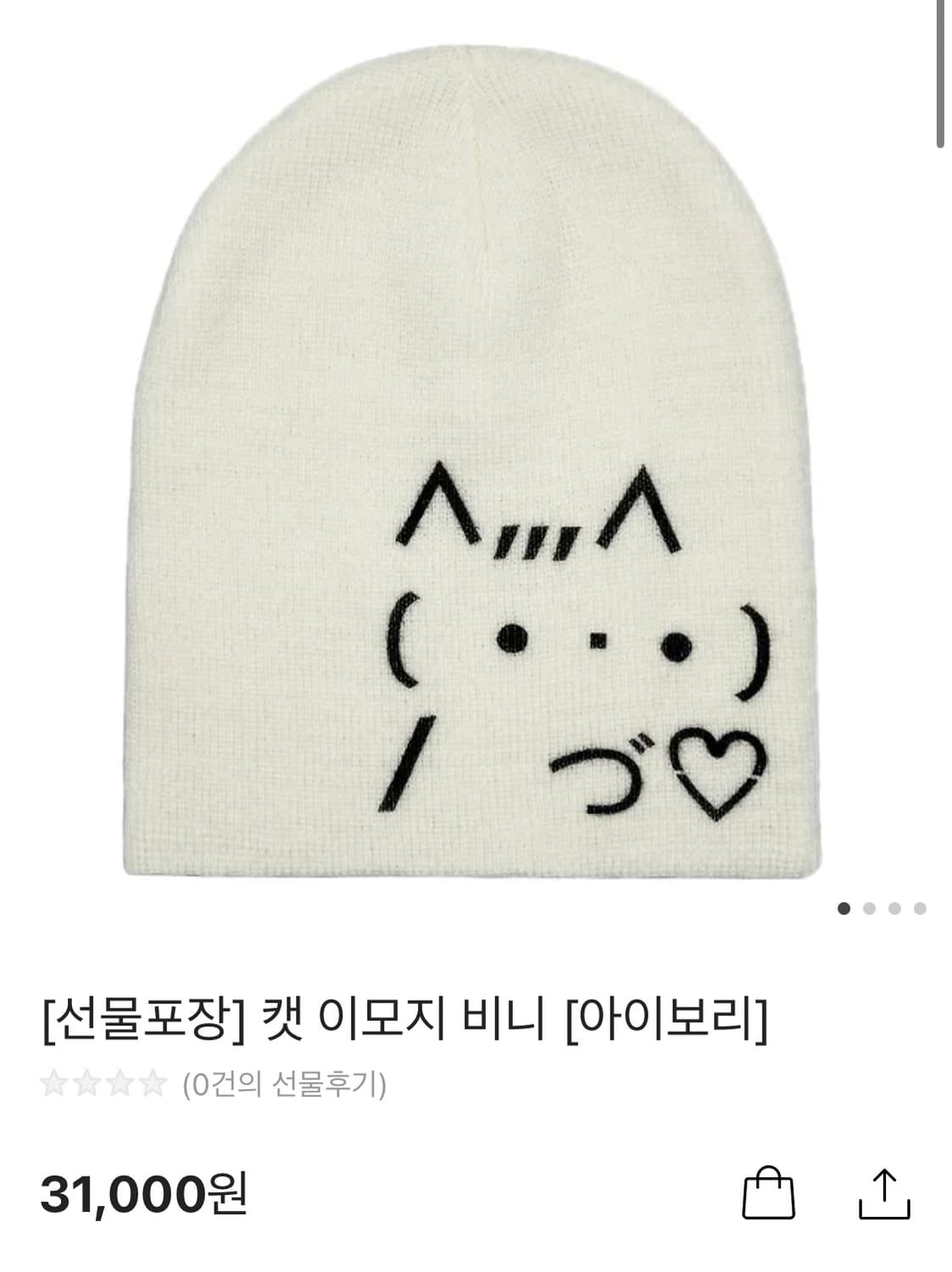 캣 이모지 비니 아이보리 새상품  상품이미지1