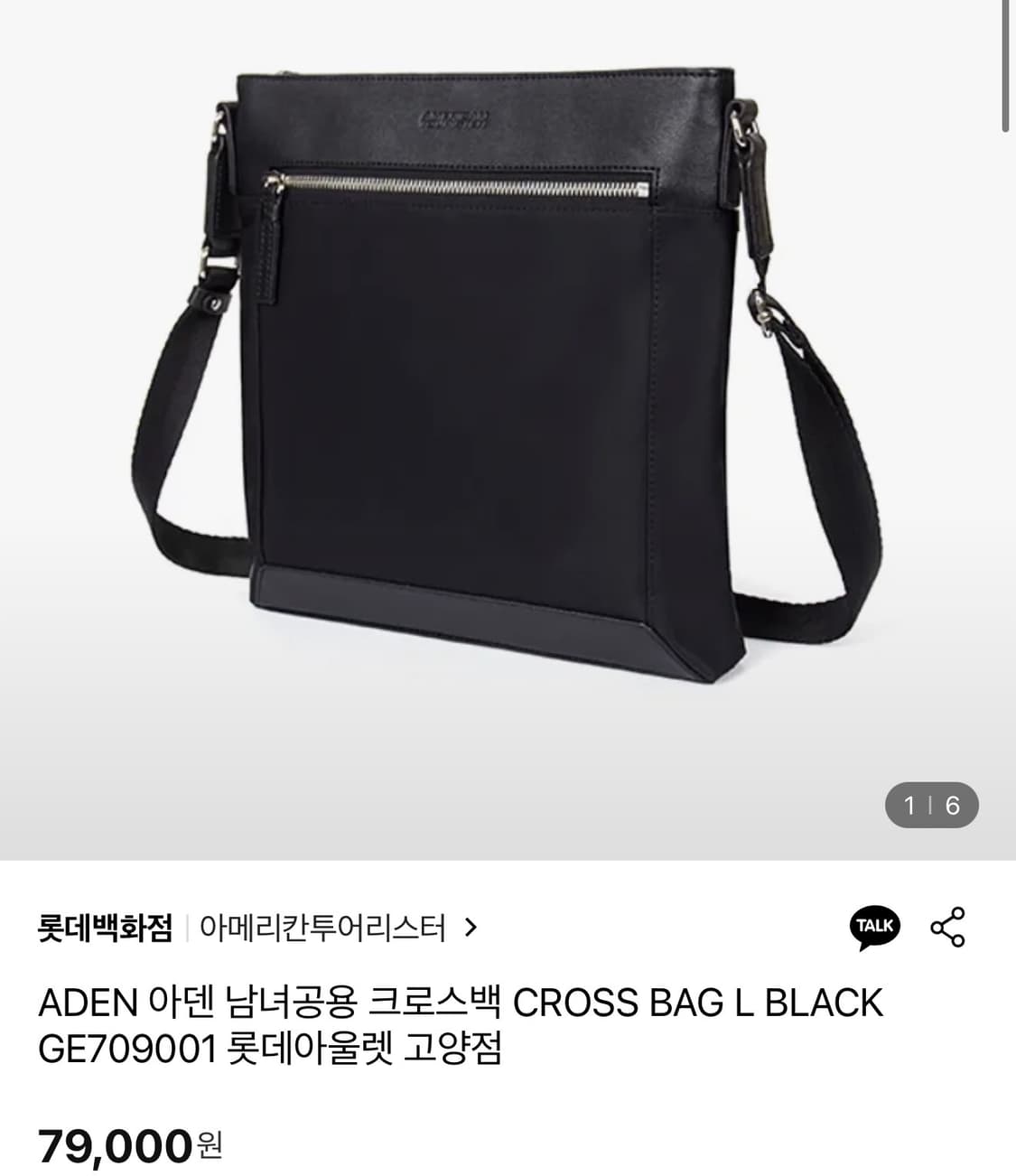 아메리칸 투어리스터 ADEN 아덴 크로스백 L 사이즈 블랙 상품이미지7