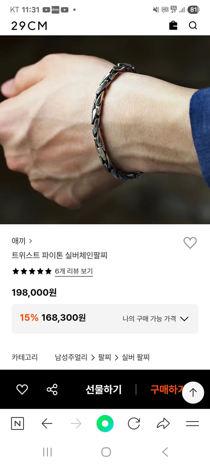 Aekki 파이톤 실버 925팔찌  상품이미지4