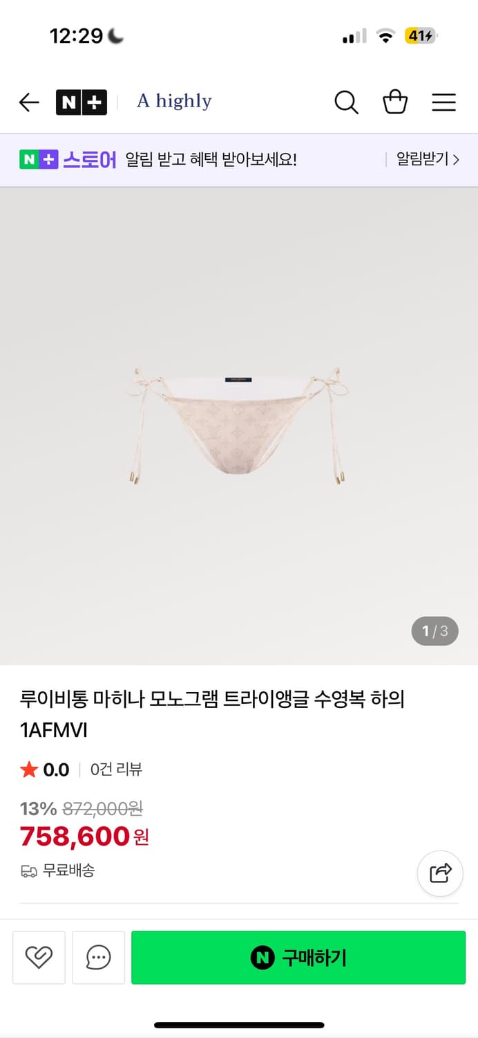 루이비통 모노그램 비키니 상품이미지6