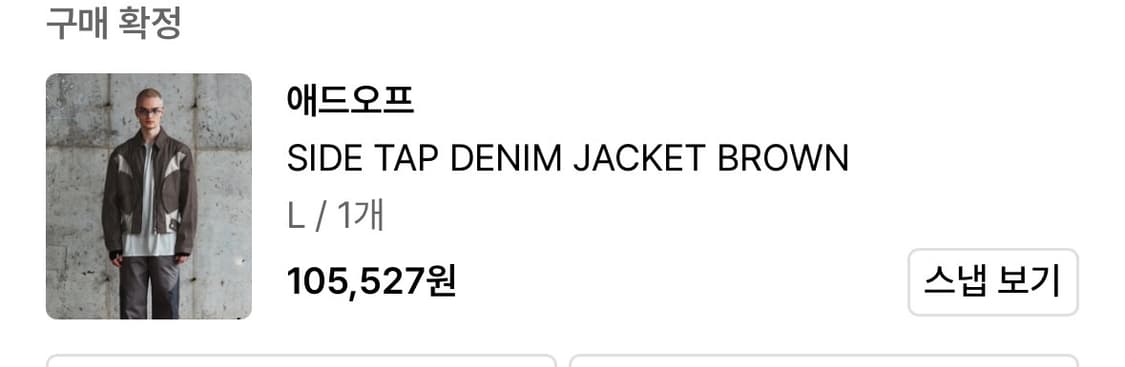 애드오프 SIDE TAP DENIM JACKET BROWN (L) 상품이미지2