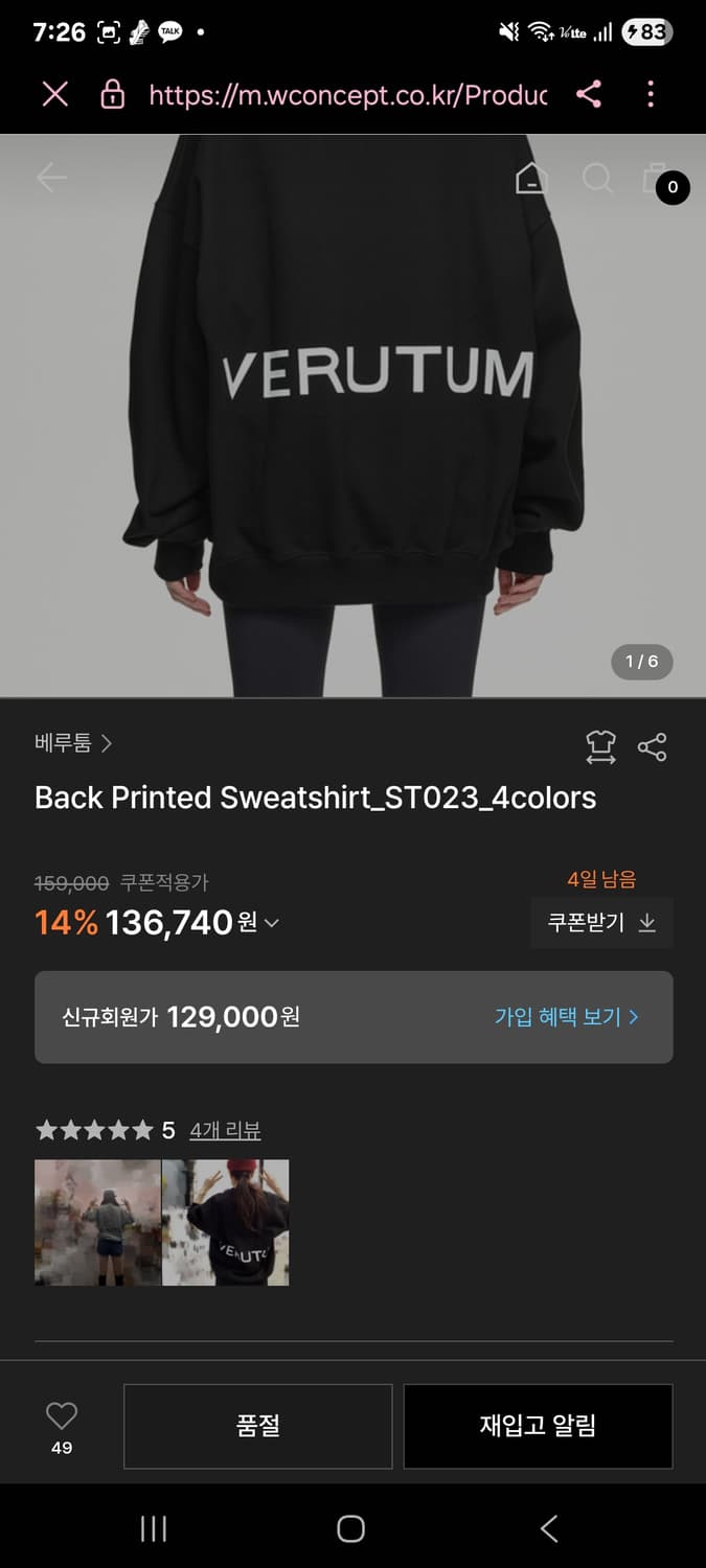 베루툼 맨투맨 상품이미지6