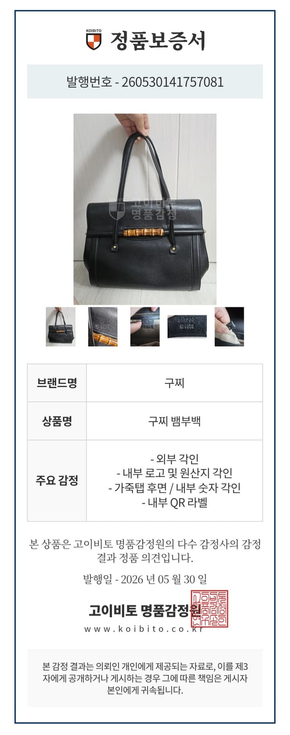 정품) 구찌 뱀부 토트백 블랙 (고이비토 보증서) 상품이미지2