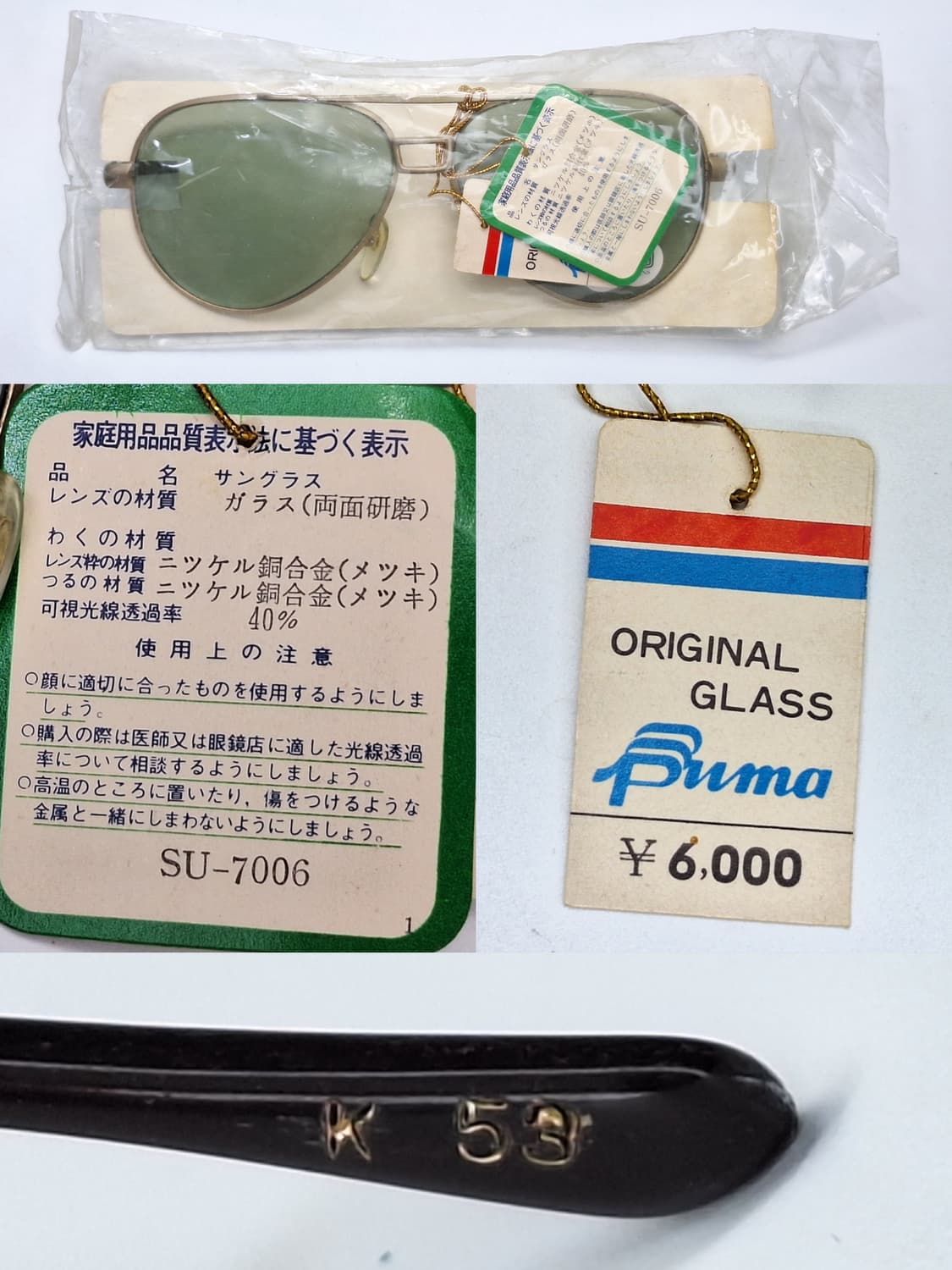80s 일본제 빈티지 데드스톡 미사용/투브릿지 선글라스 PUMA K-53 상품이미지8