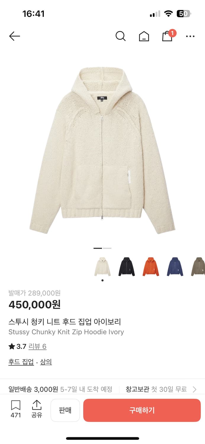 스투시 청키 니트 후드 집업 Chunky Knit Zip Hoodie 상품이미지1