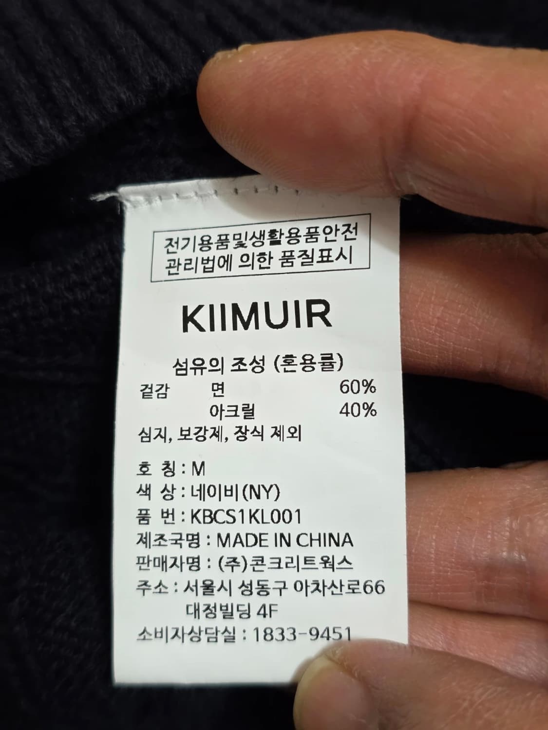 키뮤어 코튼 워셔블 브이넥 케이블 니트 M 상품이미지9