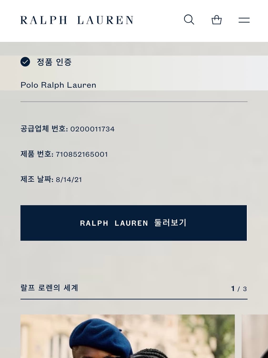 폴로랄프로렌 큐알라벨 클래식핏 그린 셔츠 상품이미지8