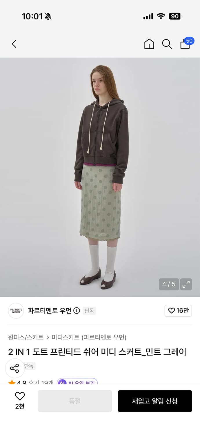 파르티멘토 2 IN 1 도트 프린티드 쉬어 미디 스커트 민트그레이s 상품이미지2