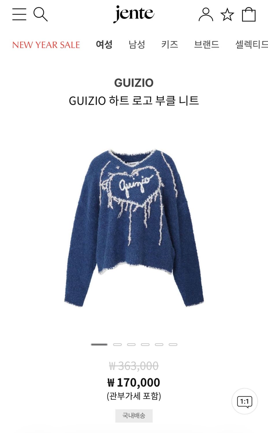 Guizio 로고 하트 부클 니트 heart boucle knit 상품이미지1