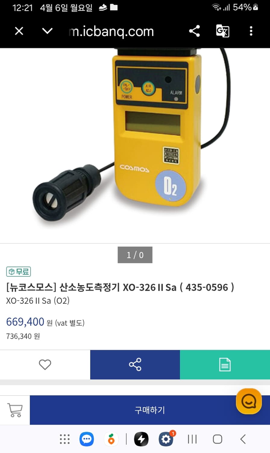 코스모스 산소 농도 측정기 계측기 상품이미지1