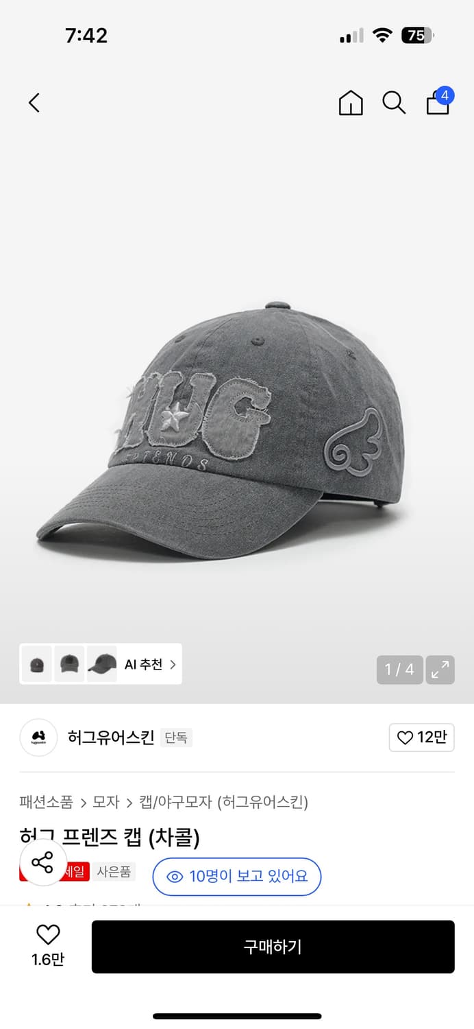 (새상품) 허그유어스킨 허그 프렌즈 캡 차콜 상품이미지1