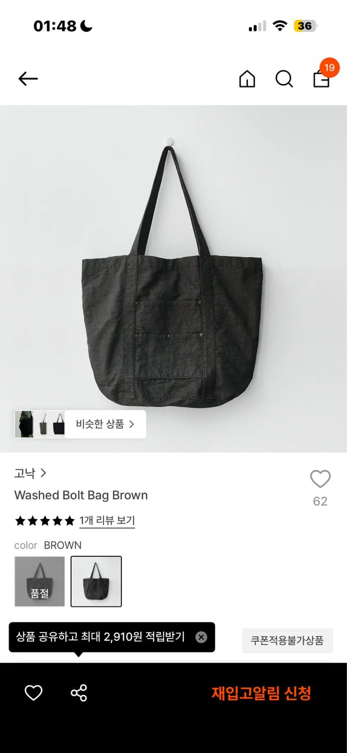 고낙 워시드 볼트 백 브라운 상품이미지1