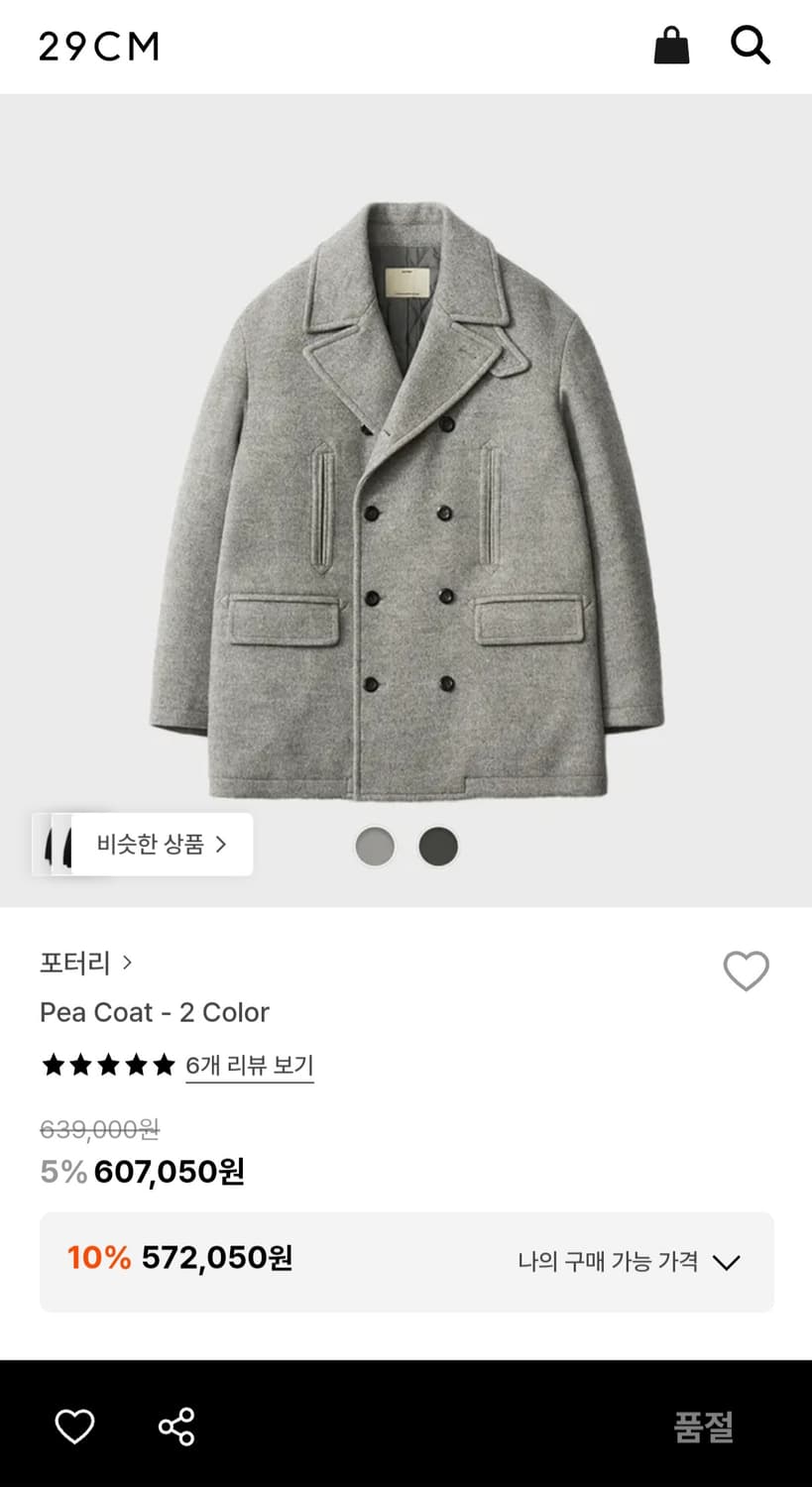 [새상품] 포터리 남성 피코트 미드그레이 사이즈 2 팝니다 상품이미지1