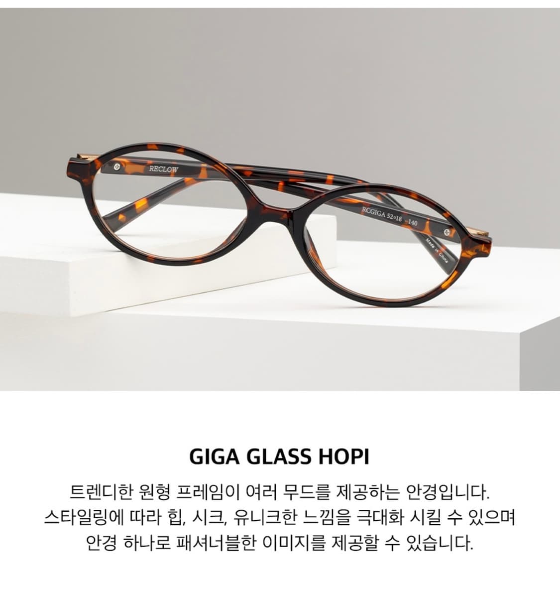 리끌로우 호피 안경 (자외선 차단) 상품이미지2