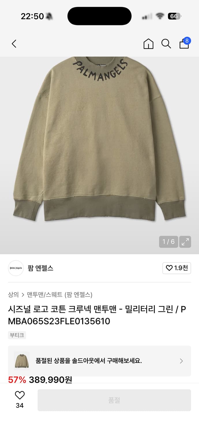 [M] 팜엔젤스 맨투맨 상품이미지3