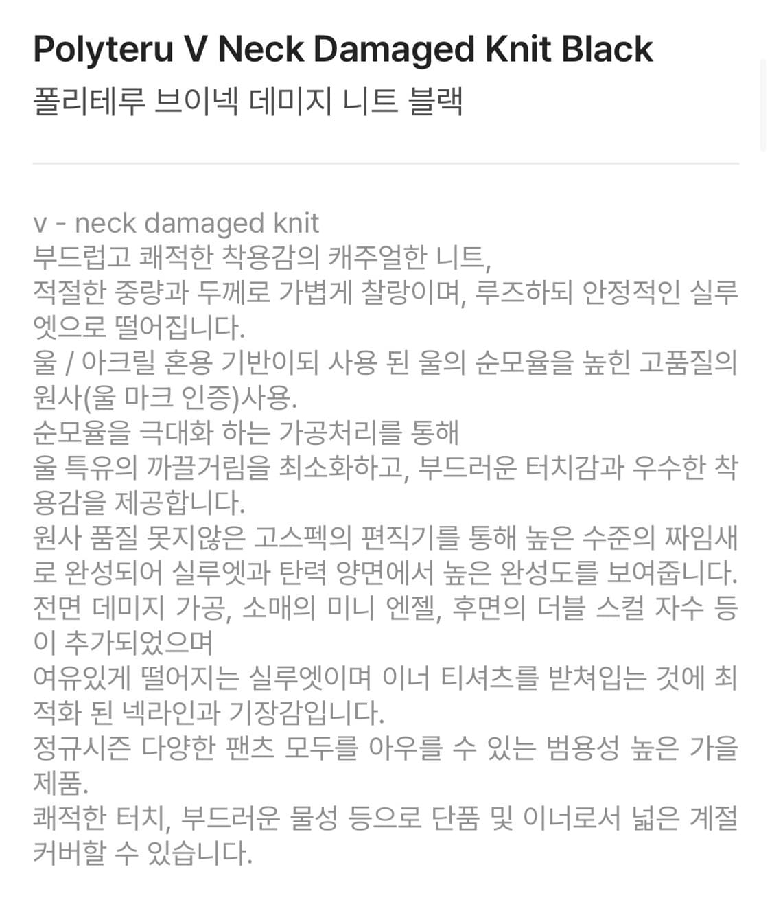 폴리테루 브이넥 데미지 니트 블랙 3사이즈 새상품 팝니다. 상품이미지5