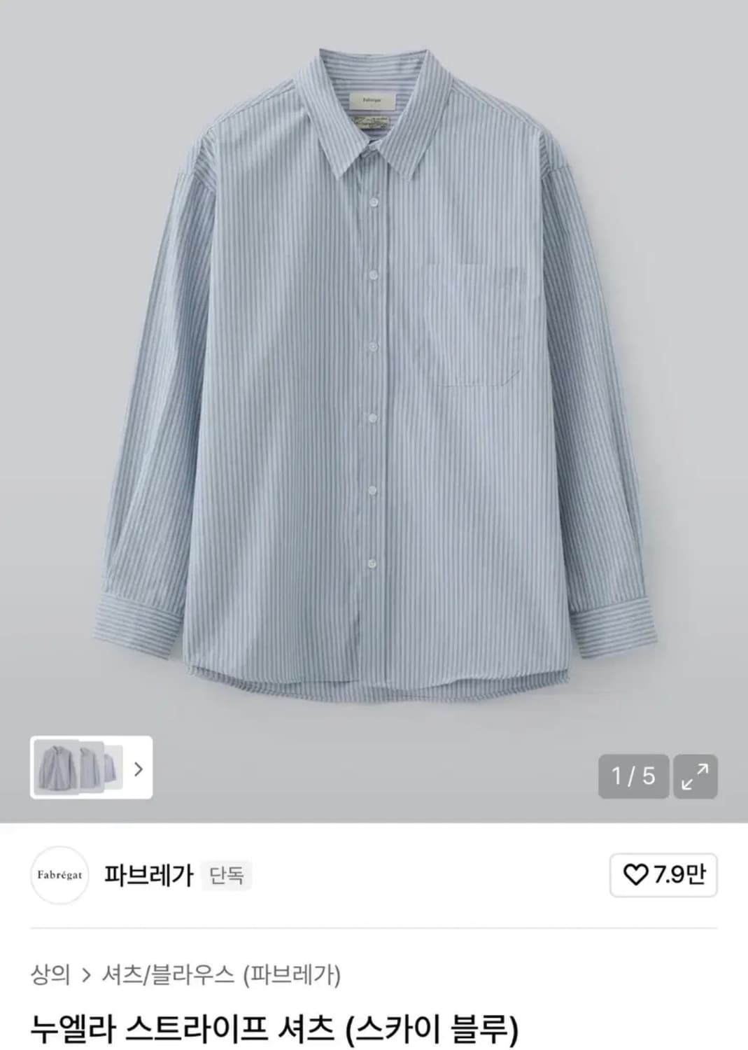 파브레가 누엘라 스트라이프셔츠 스카이블루 3사이즈 판매 상품이미지1