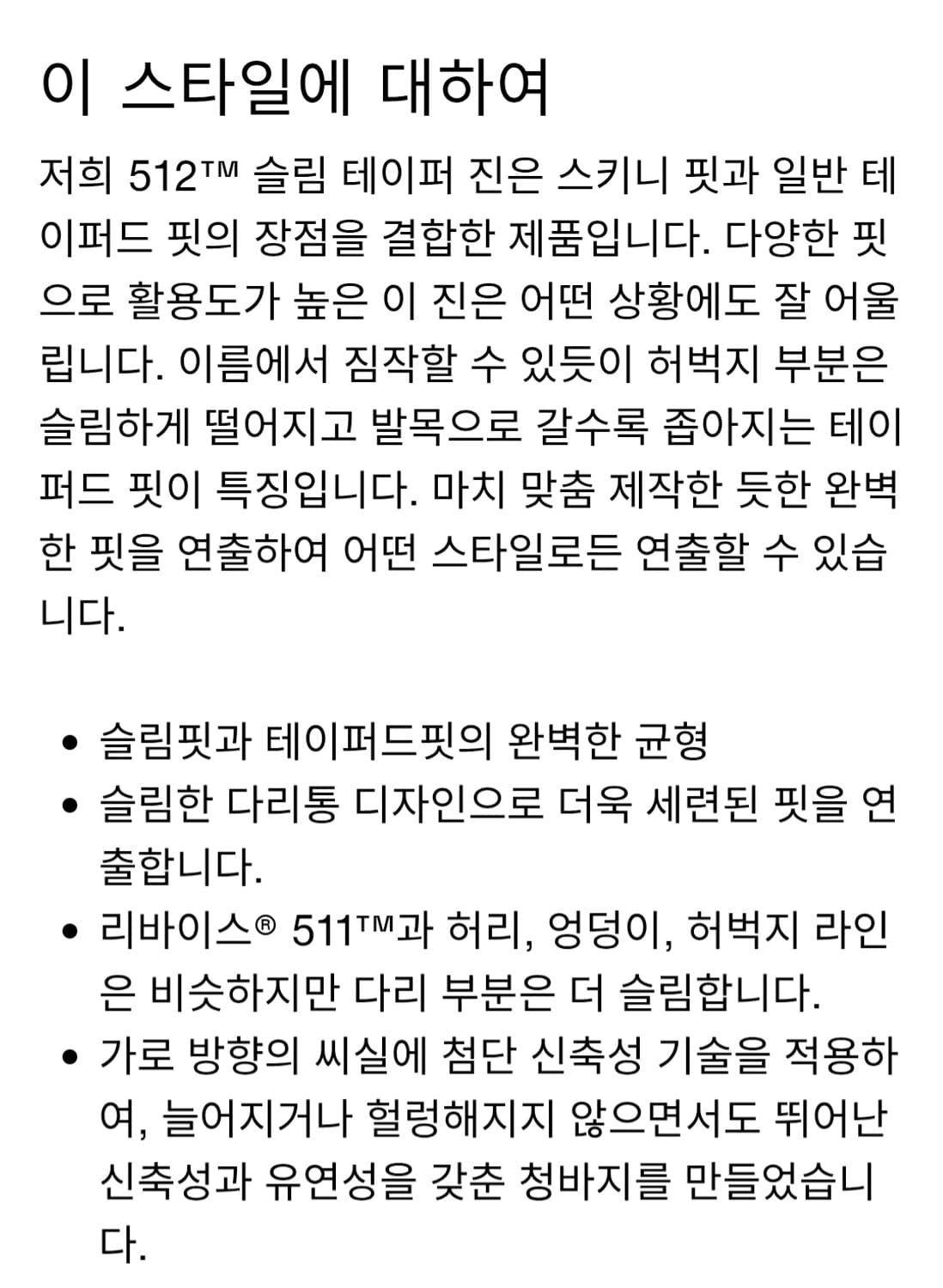 리바이스 512  슬림 테이퍼 블랙진 W34 상품이미지10