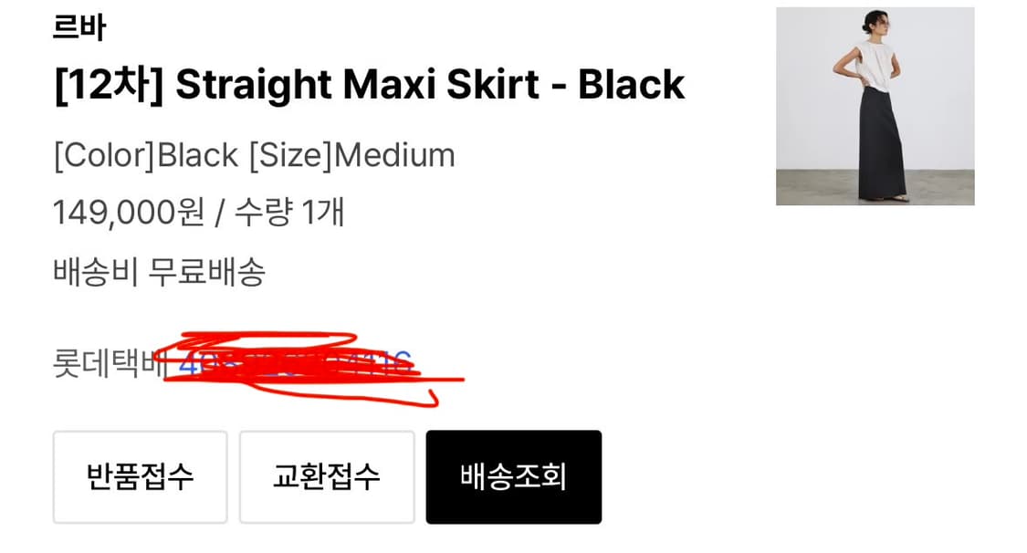 르바 straight maxi skirt 상품이미지7