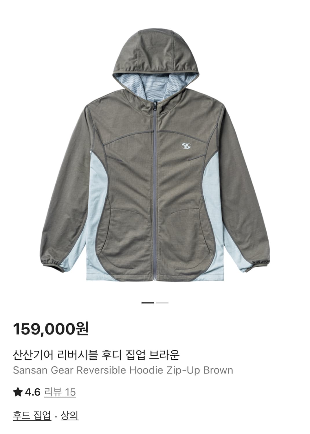 산산기어 리버시블 후디 집업 상품이미지1