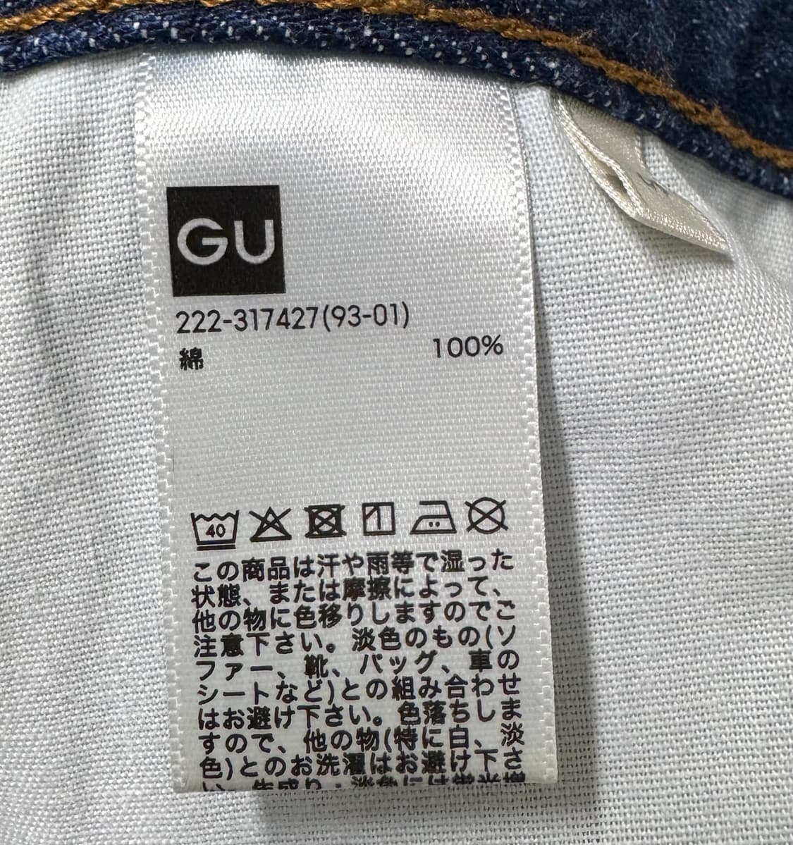 GU 데님 스커트 진청 S 상품이미지8