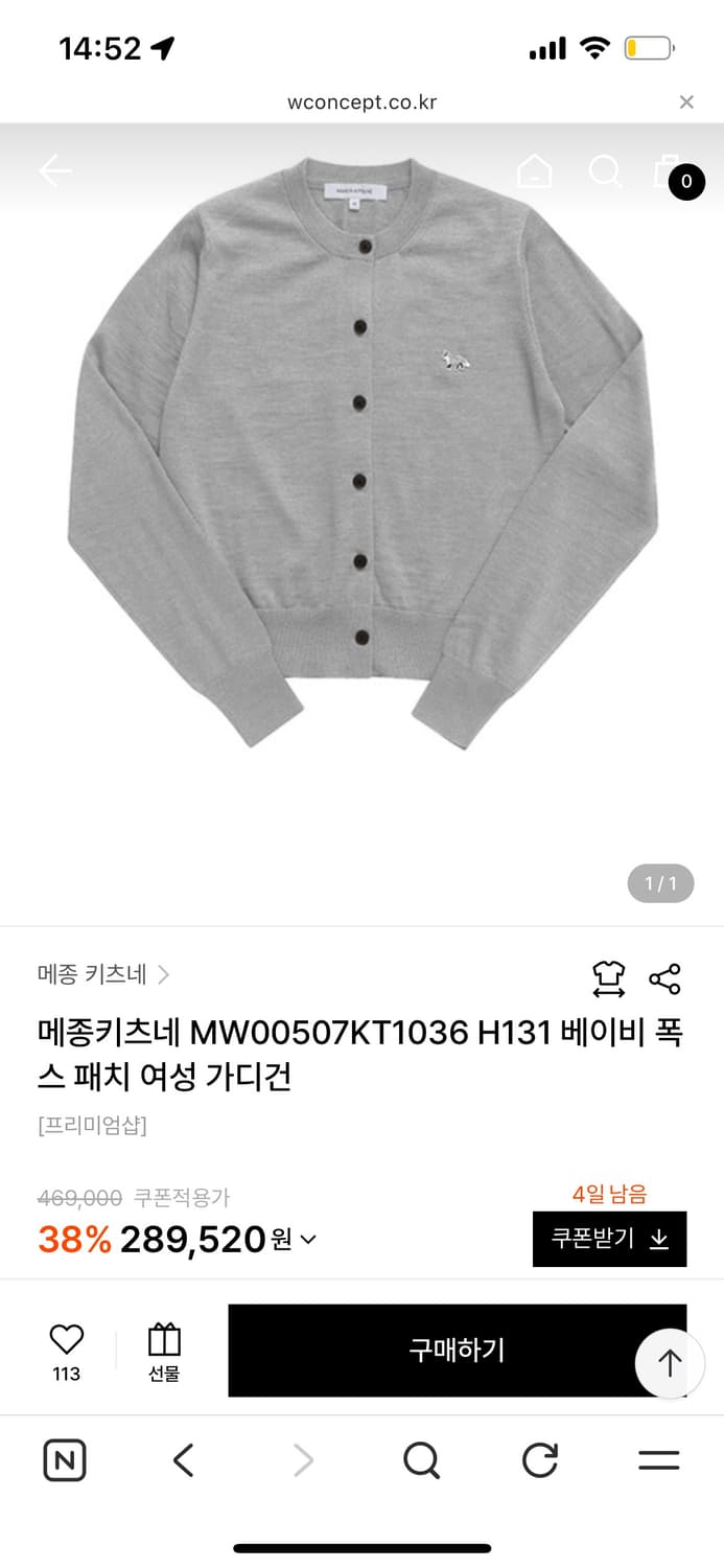 메종키츠네 베이비 폭스 패치 가디건 S 그레이 정품 상품이미지3