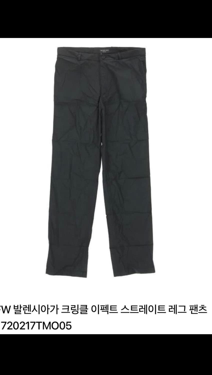 발렌시아가 패커블 나일론 링클 팬츠 새상품 상품이미지1