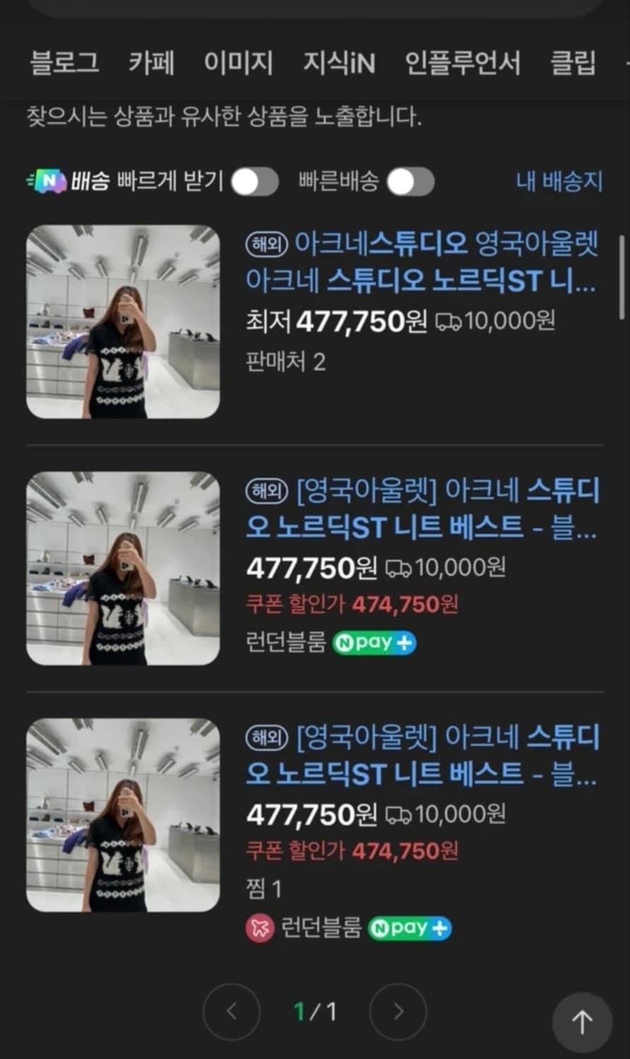 아크네 스튜디오 노르딕ST 니트 베스트 상품이미지6