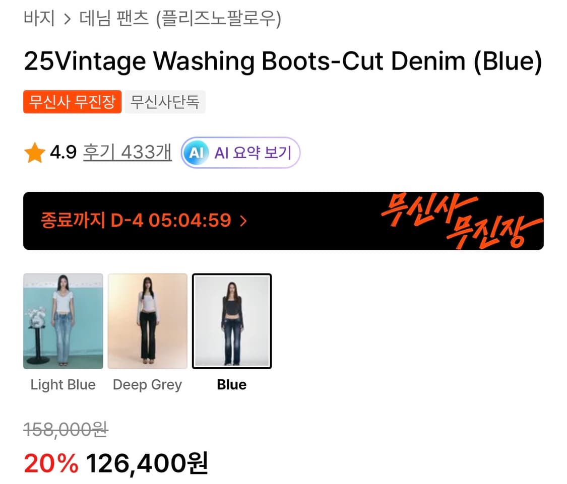 25Vintage Washing Boots-Cut 빈티지 워싱 부츠컷 상품이미지2
