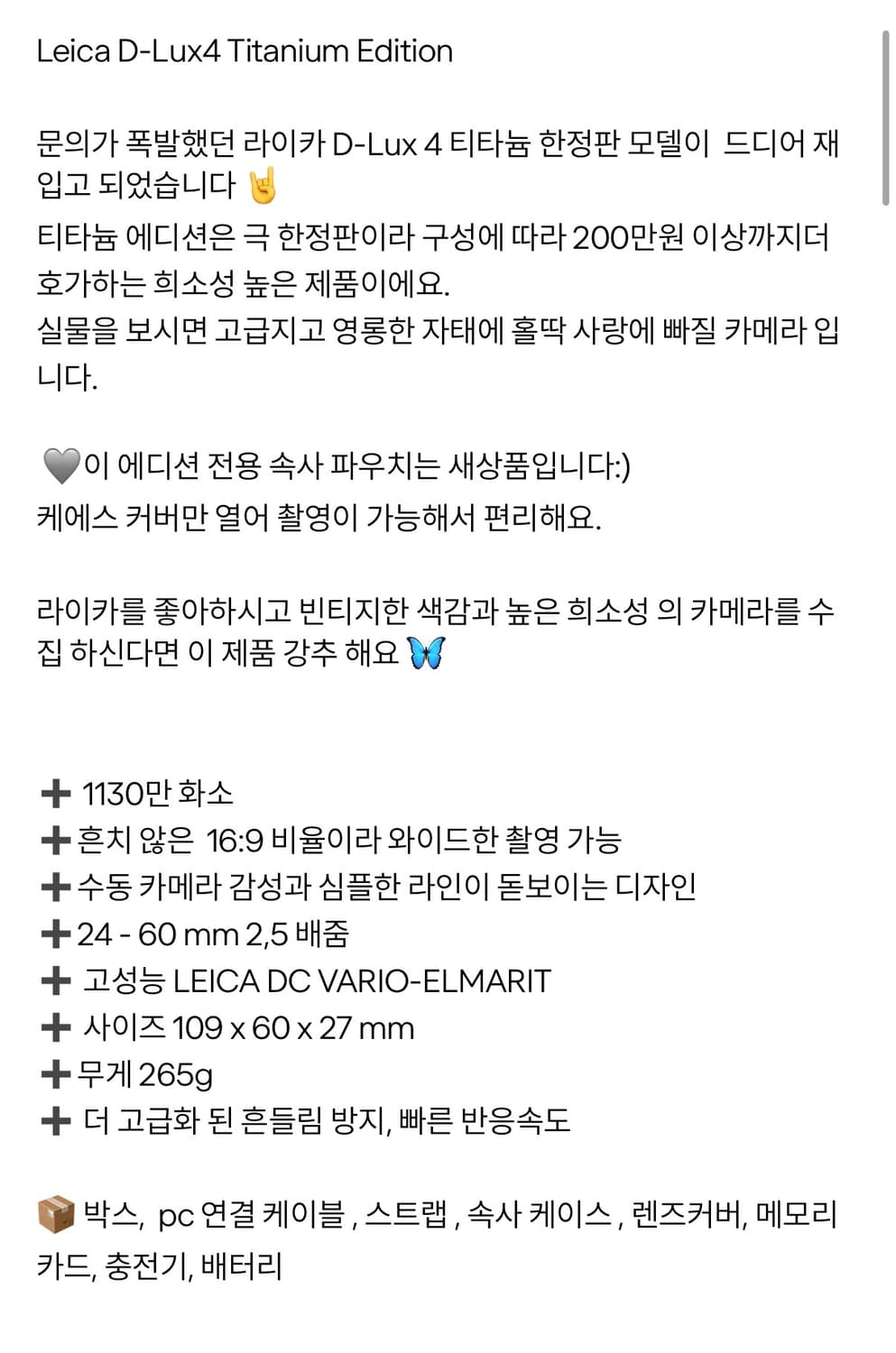 라이카 D-lux 4 티타늄 에디션 풀 박스 세트 상품이미지3