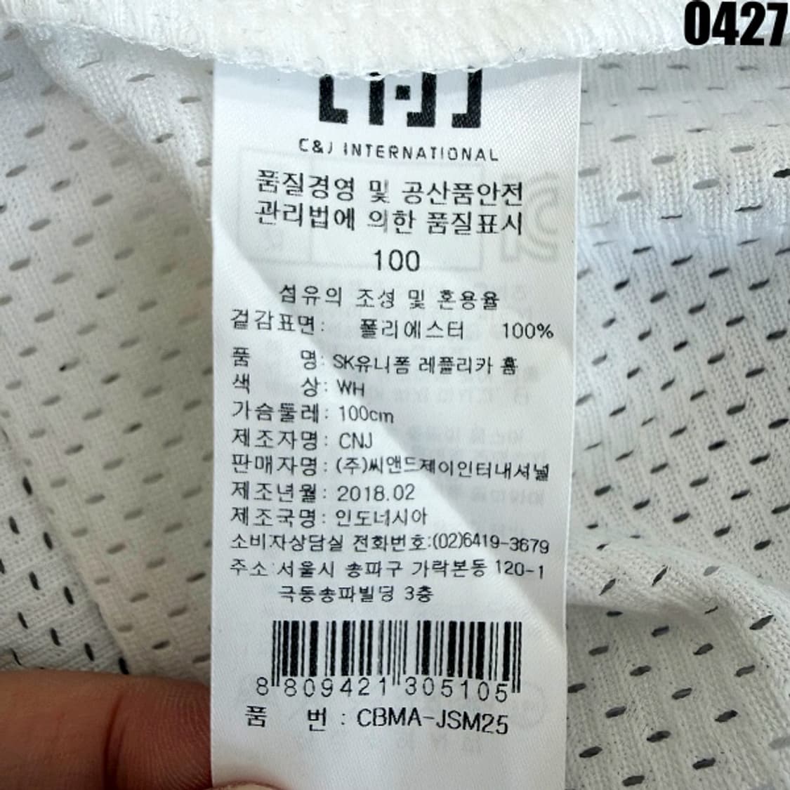 SK 와이번스 프로야구 공식 메쉬 유니폼 져지 화이트 L 0427  상품이미지6