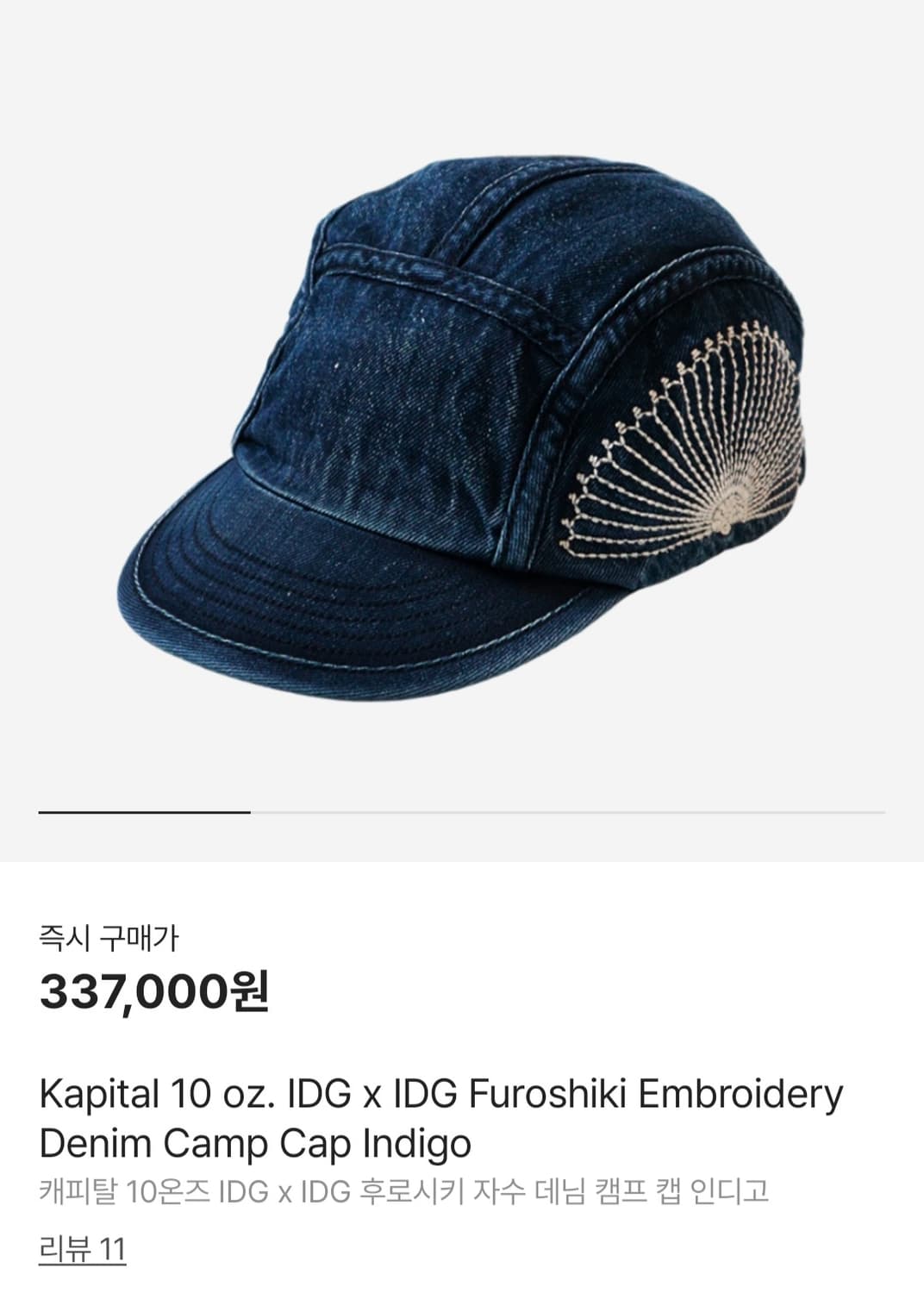 캐피탈 캠프캡 - 후로사키 자수 데님 인디고 상품이미지8