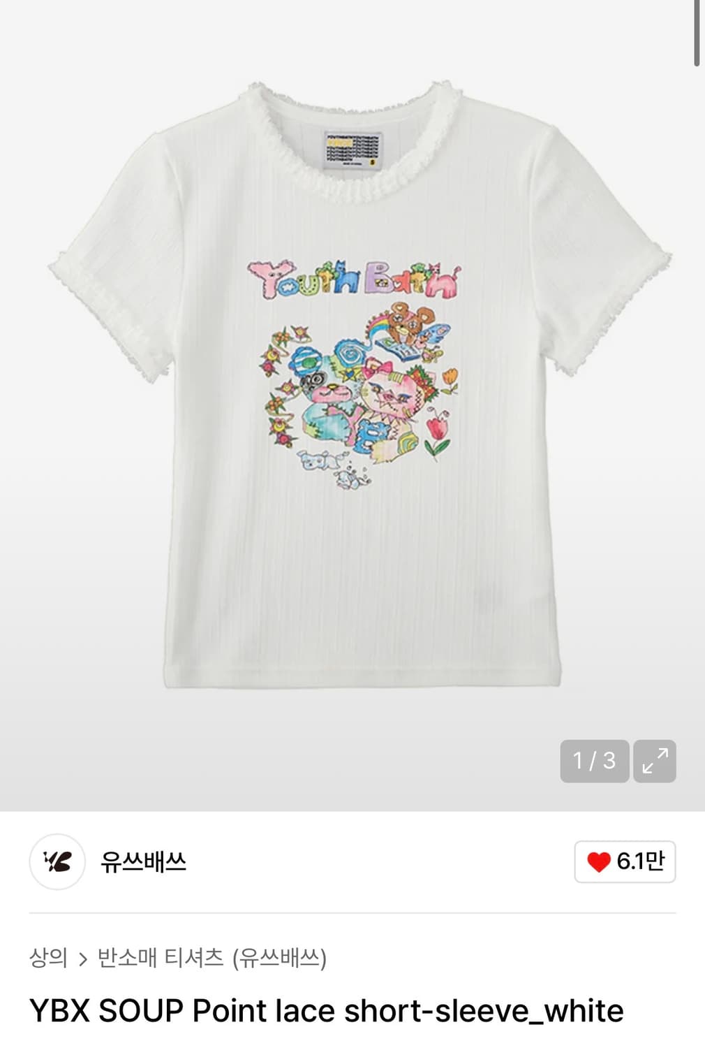 YBX SOUP Point lace short-sleeve_white 상품이미지1