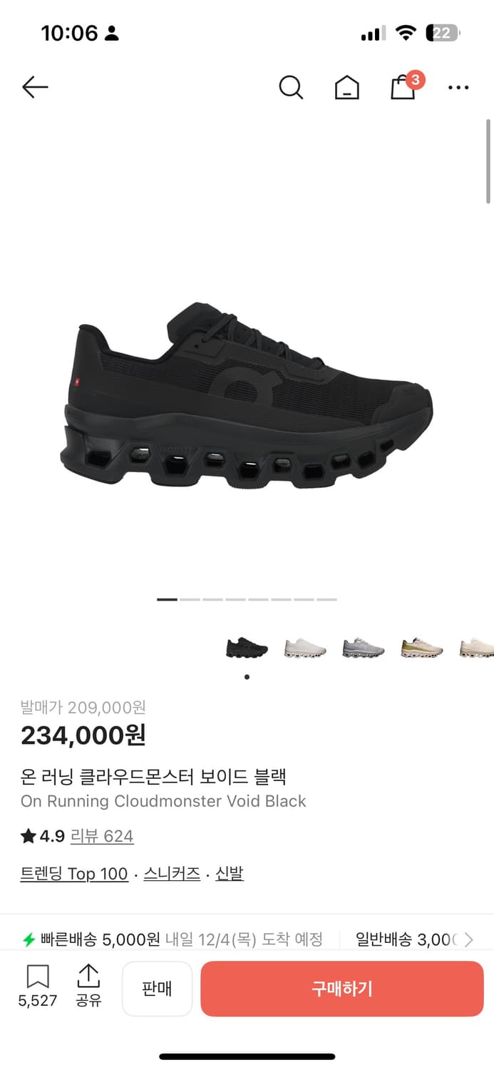 구매글 온러닝 클라우드 몬스터 보이드 260,265  상품이미지1