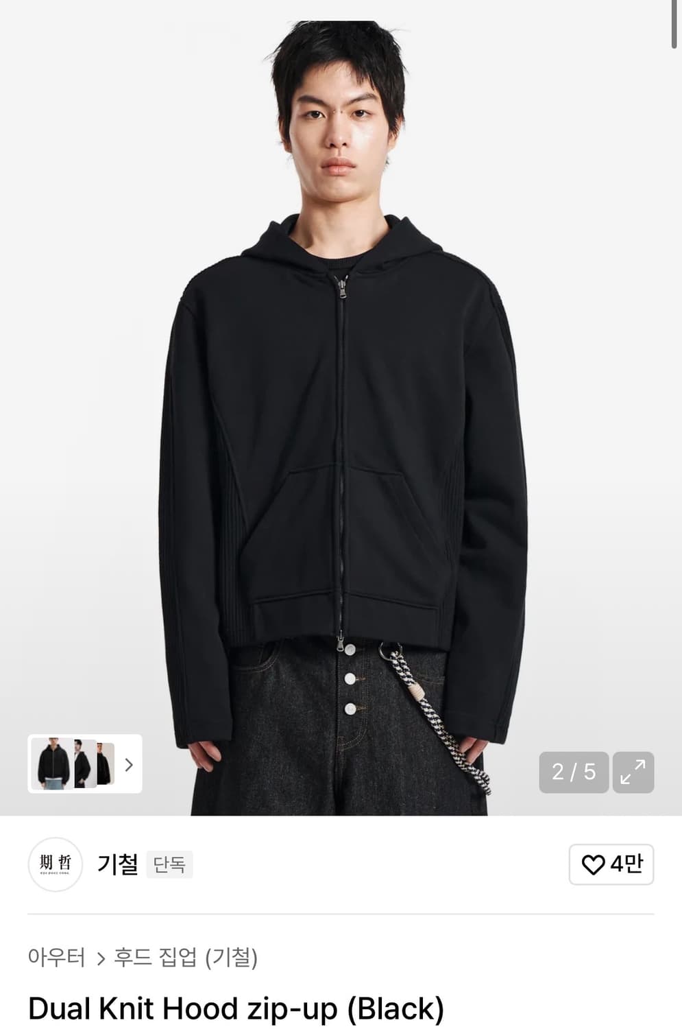 기철 Dual Knit Hood zip-up (Black) L 상품이미지1
