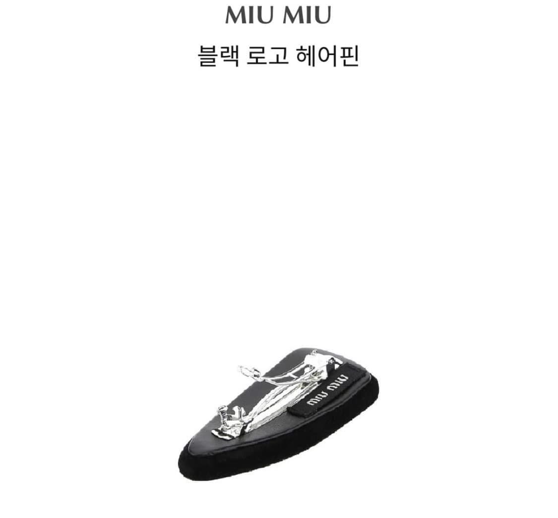 미우미우 벨벳 블랙 로고 헤어핀 상품이미지2