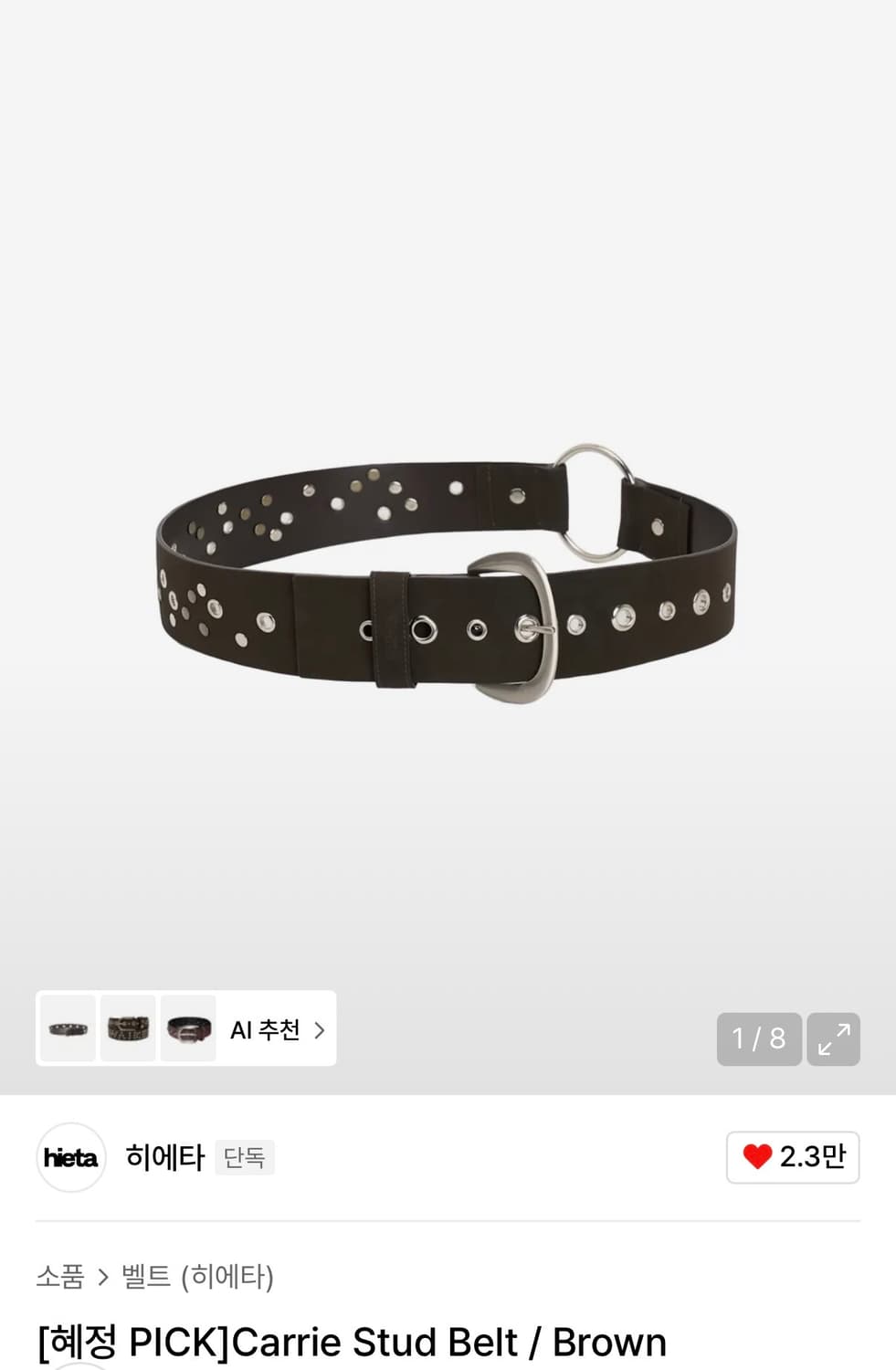 히에타X혜정 벨트+지갑 세트 상품이미지1