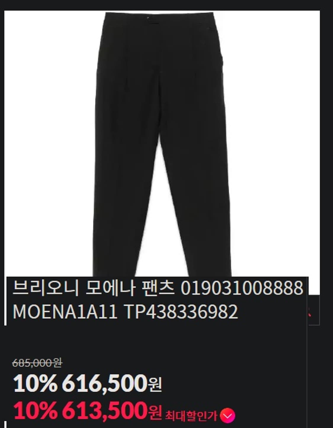 Brioni 브리오니 모에나 체크  슬랙스 팬츠 상품이미지7