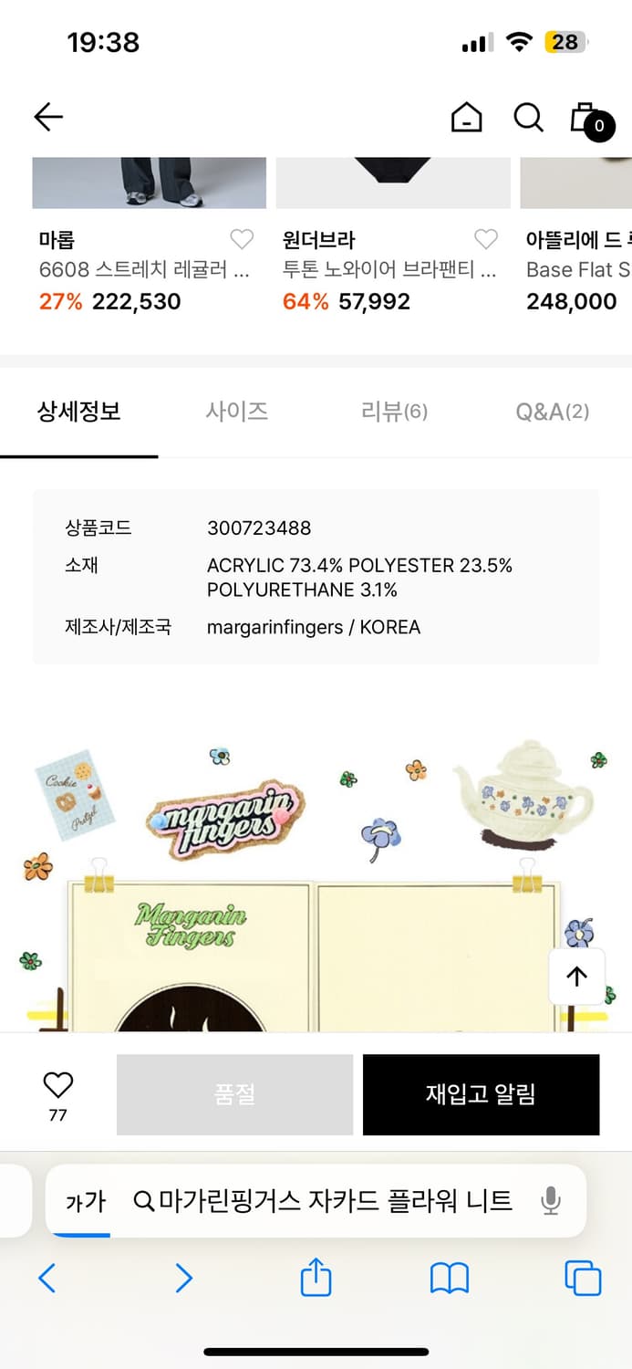 마가린핑거스 자카드 플라워 니트  상품이미지9
