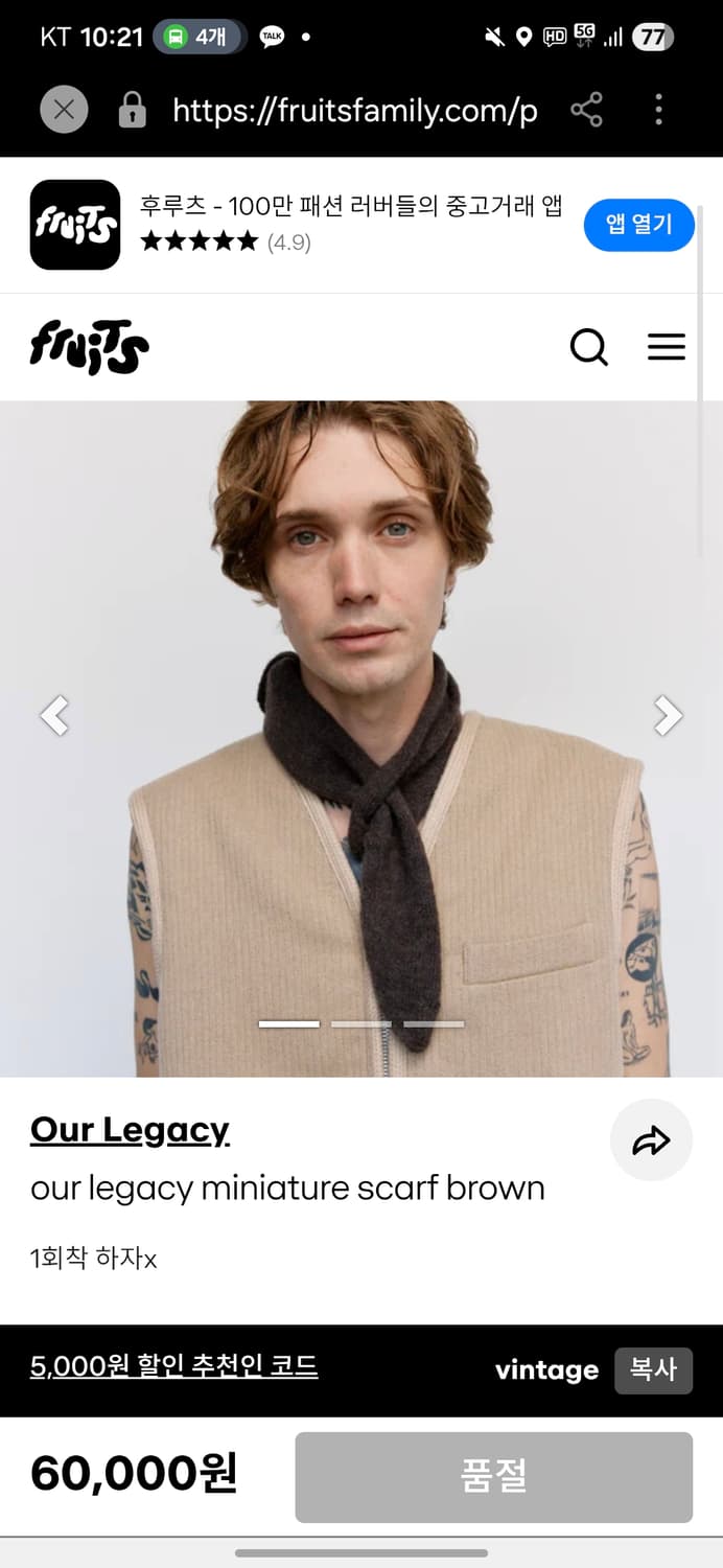 [구매] our legacy miniature scarf  상품이미지1