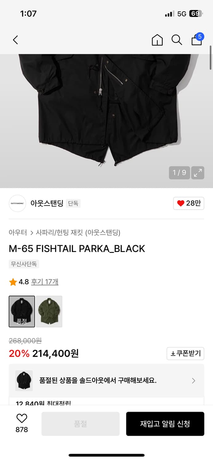 아웃스탠딩 m65 피쉬테일 야상 파카 블랙 m사이즈 상품이미지5