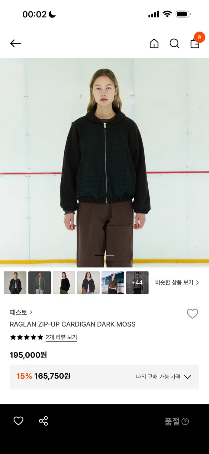 페스토 라글란 집업 가디건 다크 모스 상품이미지2