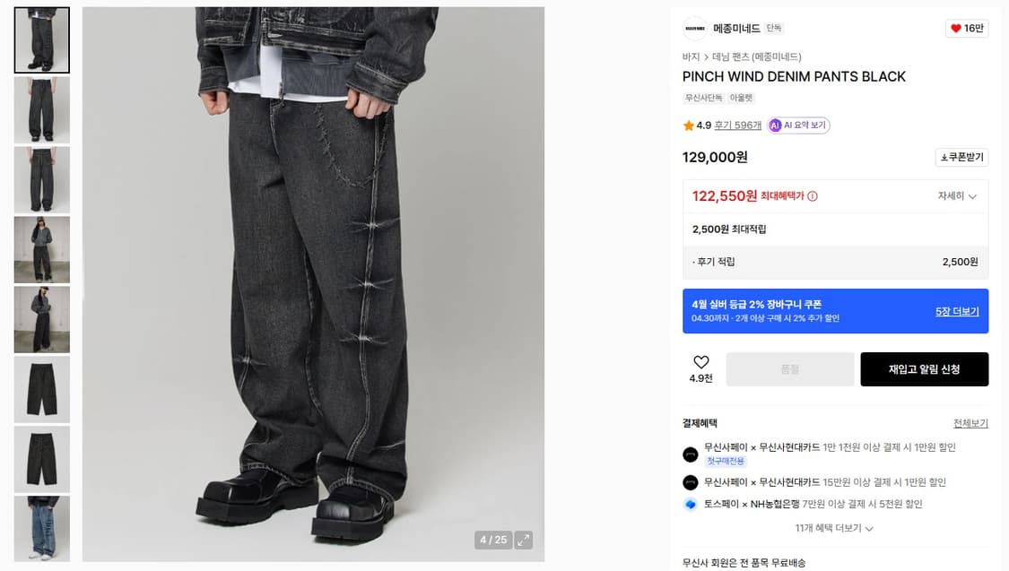 메종미네드 데님 팬츠 상품이미지1