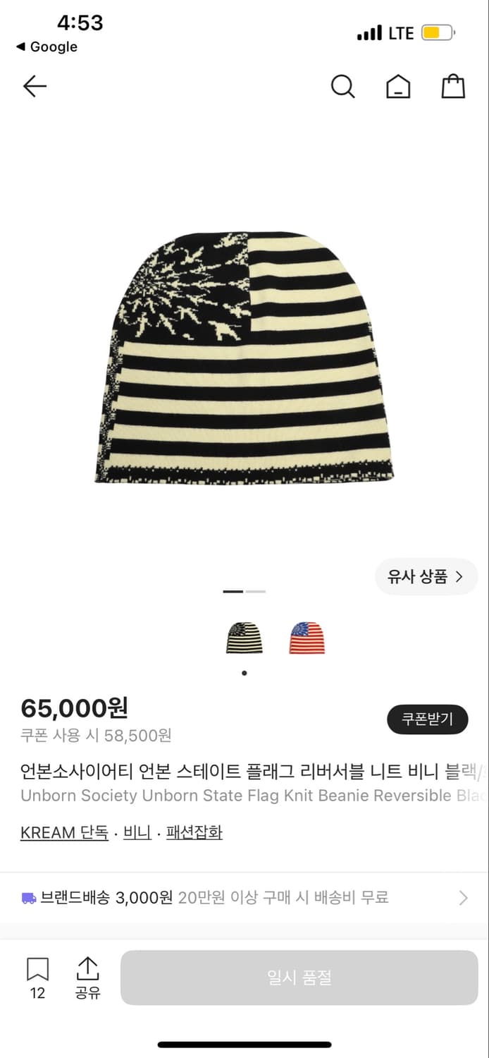 언본소사이어티 플래그 리버서블 니트 비니 상품이미지1